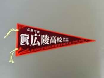 高校野球　ペナント　伊香高校 21+bzO5jyQL._AC_UF350,